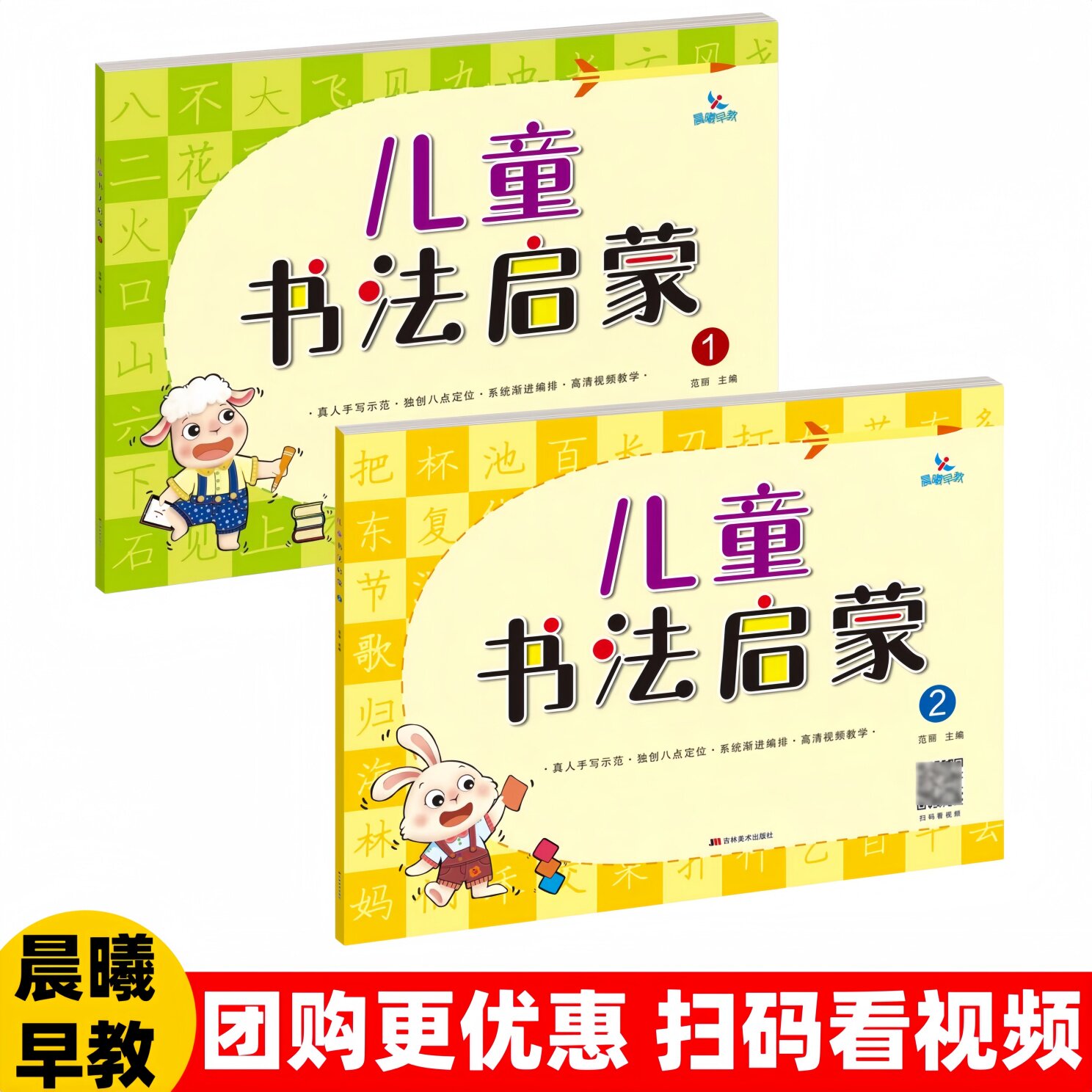 儿童书法启蒙扫码看视频