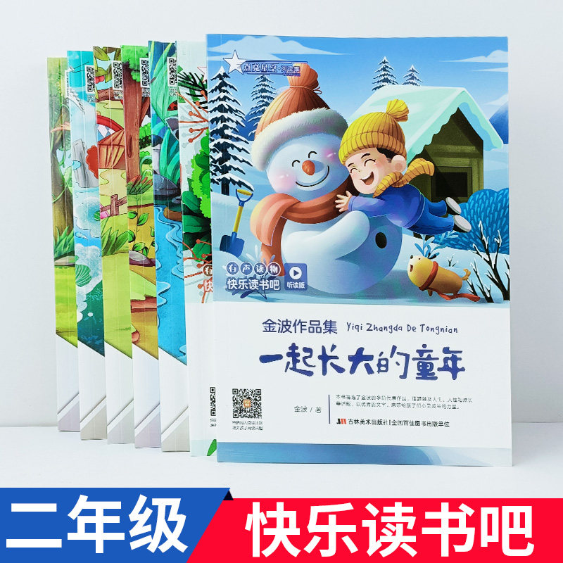 快乐读书吧二年级上下愿望的实现一起长大的童年小学课外阅读 七色花有声读物统编版小学生扫码听音频小鲤鱼跳龙门一只想飞的猫