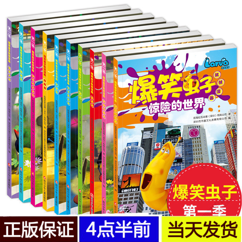 【送爆笑虫子书贴纸】正版10本爆笑虫子抓帧漫画 儿童卡通书籍3-4-6-9岁儿童图画故事臭屁虫热播韩国动画片低年级漫画爆笑校园