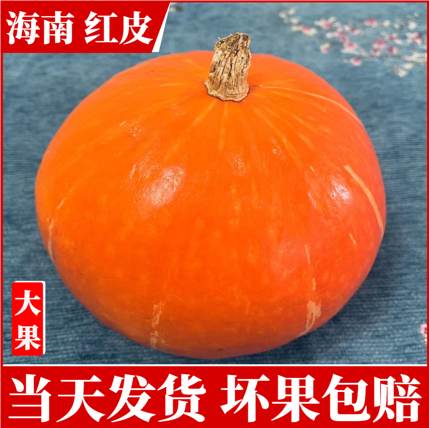 海南红皮南瓜红南瓜软糯香甜蔬菜