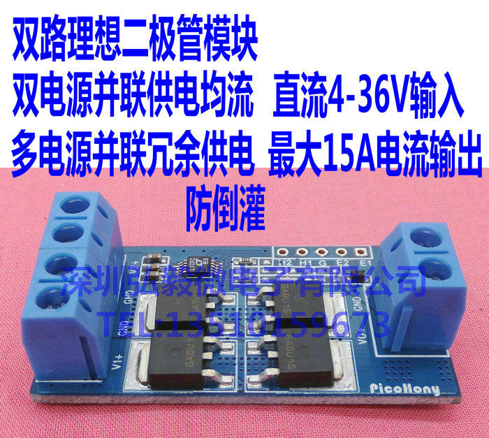 双路理想二极管模块 双电源并联均流 多电源冗余供电 UPS不间断