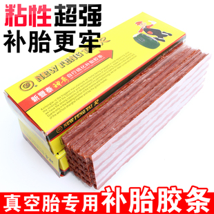 补胎胶条真空轮胎工具胶条汽车摩托车补胎针车用胶条实心补胎针
