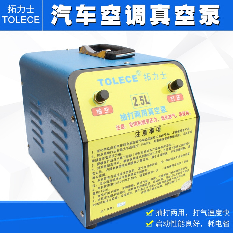拓力士2升4L可抽吸可打两用真空泵汽车空调制冷维修真空泵加氟机
