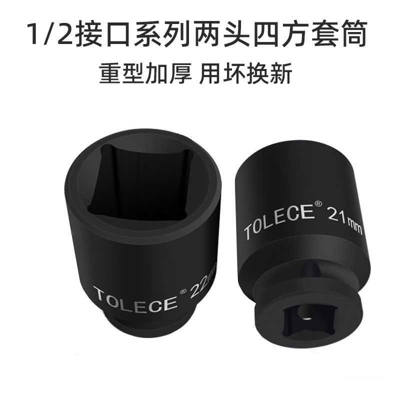 1/2四方套筒两头四方形加厚小风炮电动扳手4角螺丝螺母板套头5-30