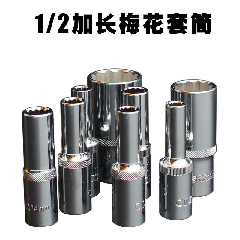 1/2加长梅花套筒12角梅花汽修大飞棘轮扳手加长头子8-32m接口12.