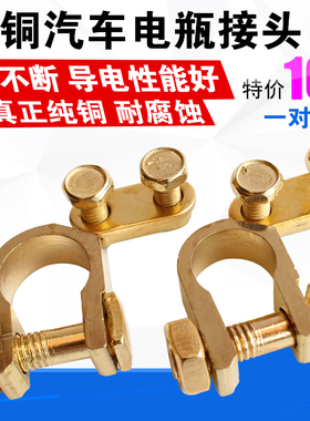 汽车蓄电池电瓶卡子加厚纯铜桩头接线端子断电夹头电瓶柱接头夹子