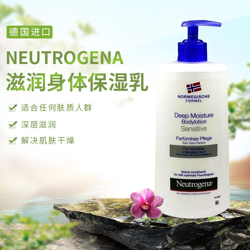 德国直邮露得清敏感专用丝滑细腻肌肤深层滋润身体保湿乳液400ML