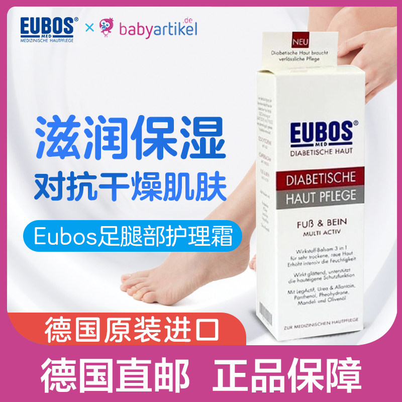 德国直邮Eubos对抗干燥足部腿部皮肤护理霜100ML足膜脚后跟干裂滋