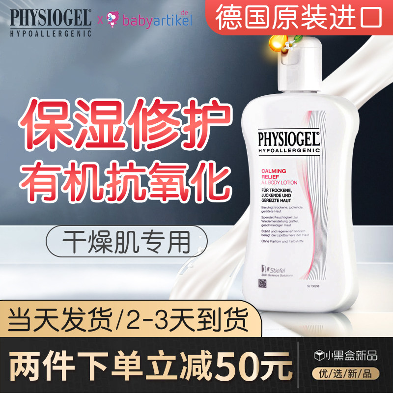 Physiogel乳液多少钱 Physiogel乳液优惠券免费领取 有条鱼