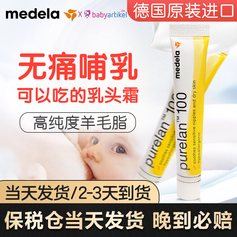 美德乐乳头羊脂膏乳头霜哺乳期保护孕妇产妇乳头修复霜旗舰店官方