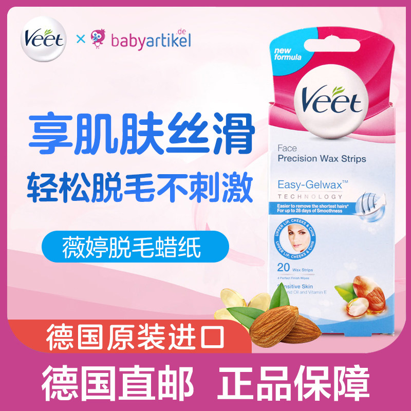 薇婷蜡纸10片脱毛膏女腋下全身无私处脱毛不永久专用去汗毛神器