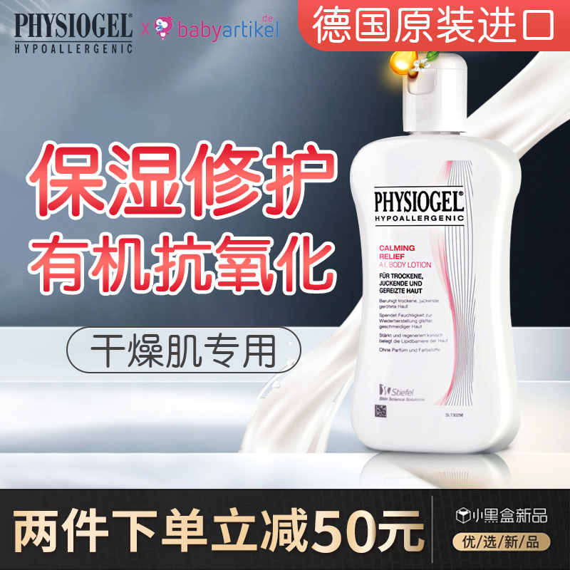 PHYSIOGEL霏丝佳特护AI舒缓修红安肤乳液敏感肌保湿滋养修复200ml