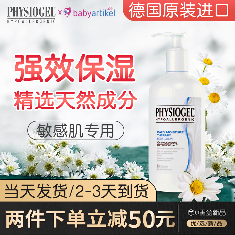 Physiogel霏丝佳保湿乳液面霜敏感肌用全身滋养润肤露身体乳400ml