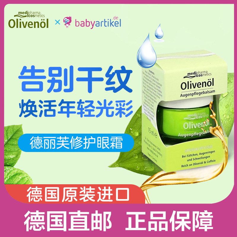 德国直邮德丽芙多重修护眼霜15ml干纹暗沉浮肿 欧莱雅男士锐能抗
