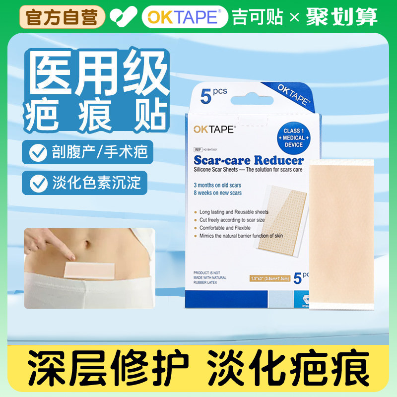 OKTAPE疤痕贴肤色去隐形贴伤疤修复剖腹产手术疤专用官方旗舰店