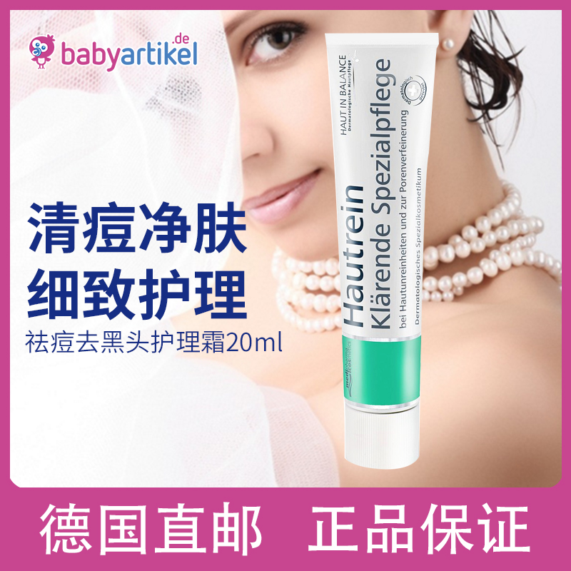 控油 收缩毛孔 去黑头 祛粉刺 祛痘去黑头护理霜20ml