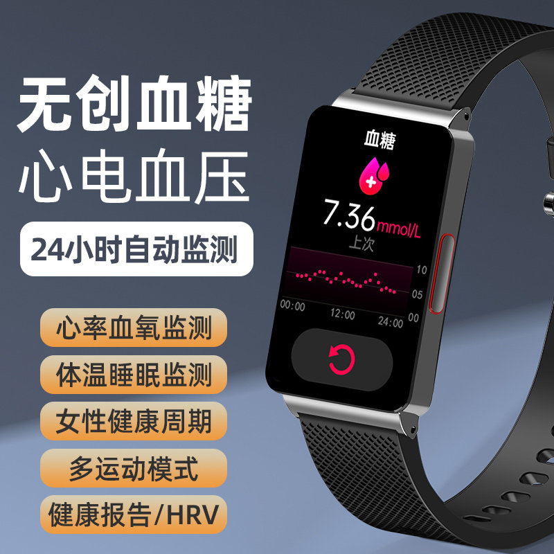 高精度无创测血糖智能手表血氧体温监心率测量仪血压运动手环率健