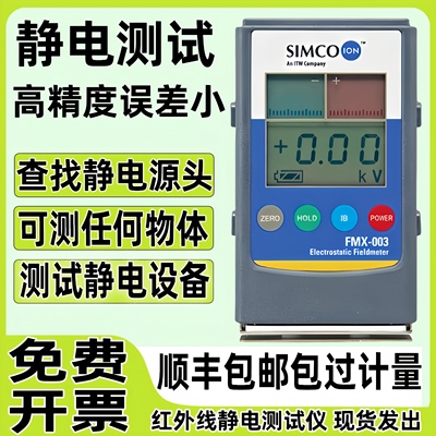 simco静电测试仪摩擦电压测试仪