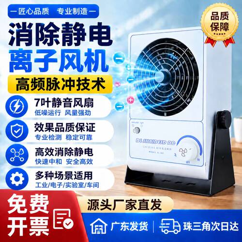 防静电除静电消除器工业台式悬挂式负离子风机风扇斯莱德SL-001