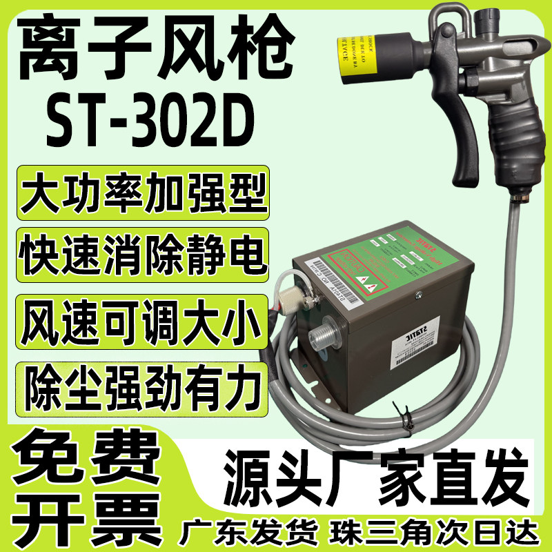 ST-302D离子风枪手持吹尘除静电工业消除器快速去静电除尘喷嘴