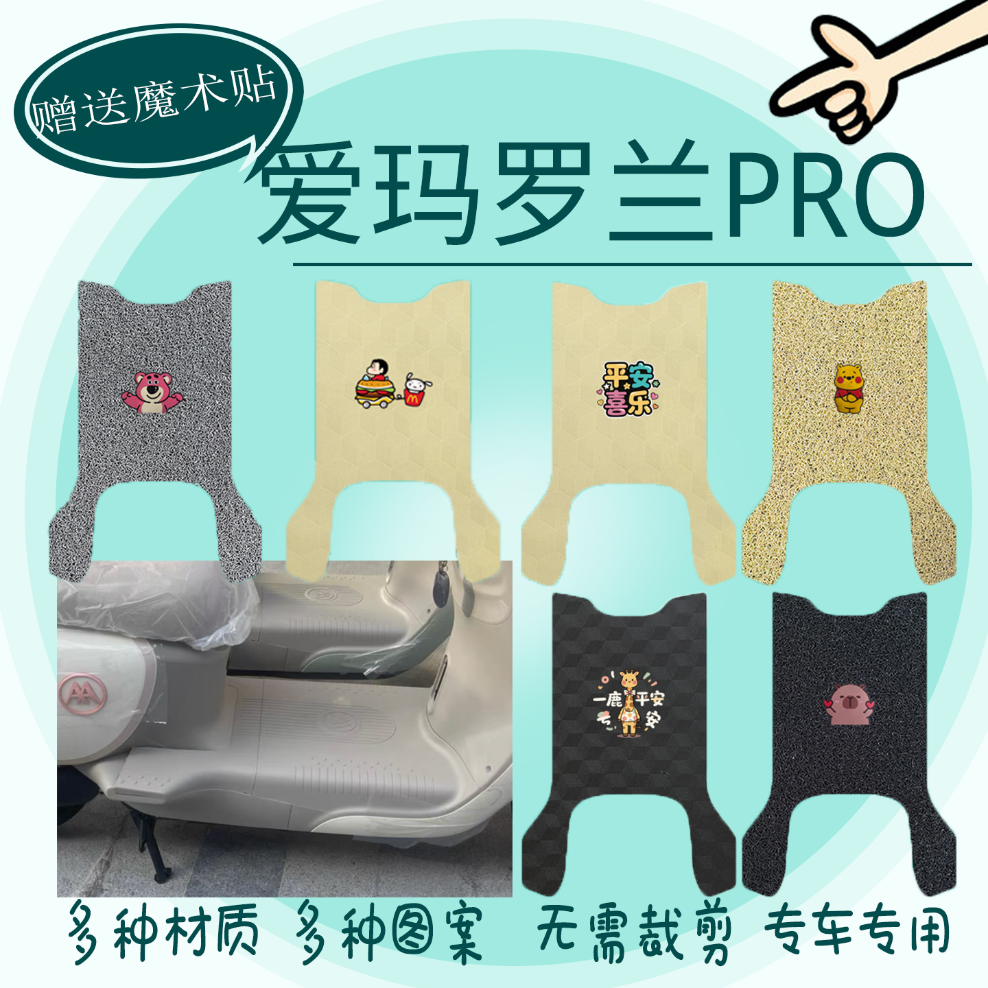 适用爱玛罗兰Pro电动车脚垫丝圈脚踩垫TDR6080-2Z皮革脚踩踏板垫