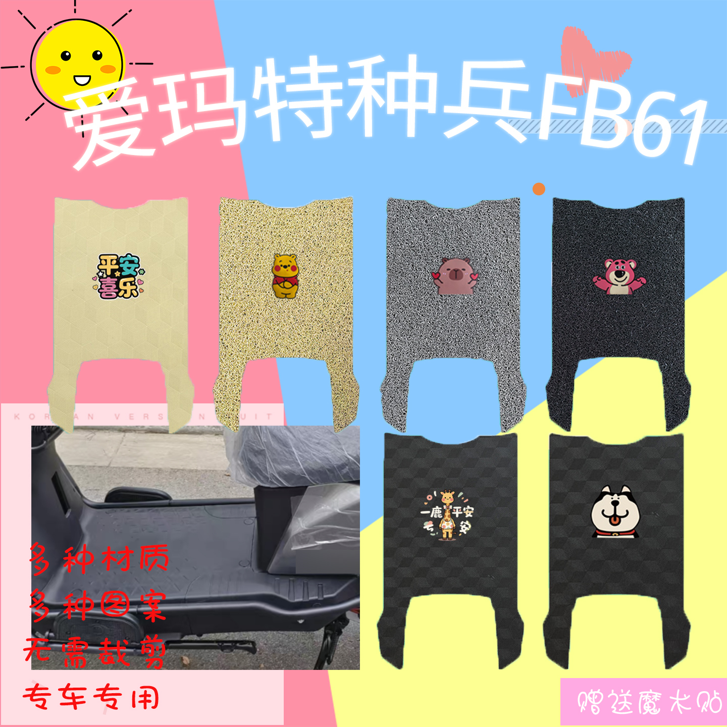 适用爱玛特种兵FB61电动车皮垫TDR3246Z丝圈皮革脚踏垫脚踩垫脚垫