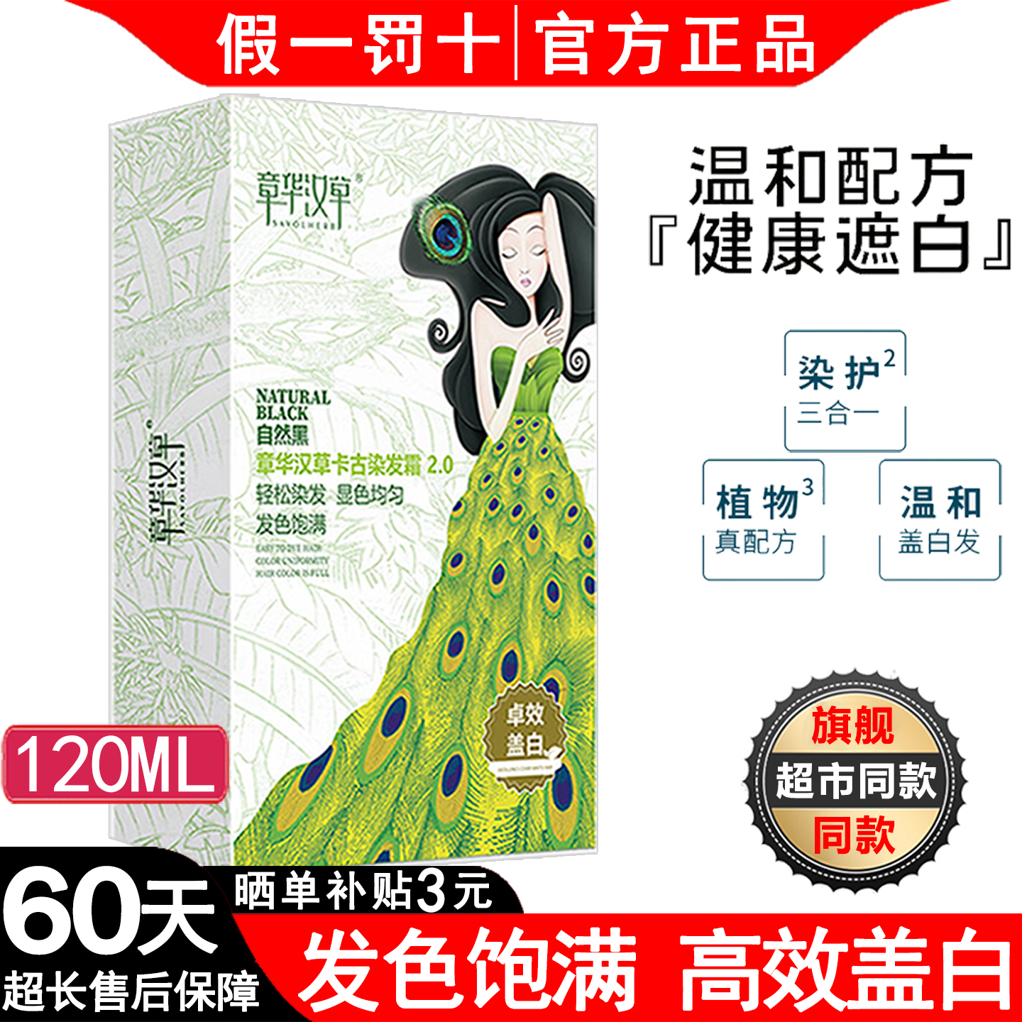 章华汉草焗油染发霜旗舰正品