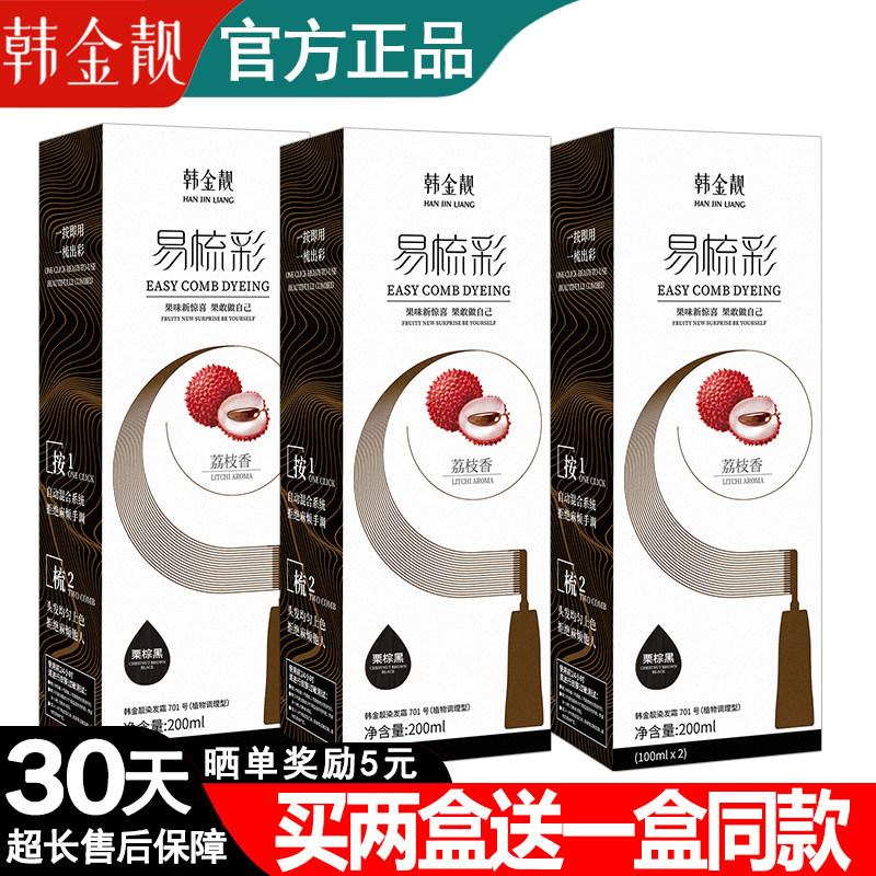 韩金靓易梳彩染发剂旗舰正品图片
