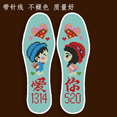 买5赠1十字绣鞋垫子结婚半成品自己绣印花单股针孔送针线1314520