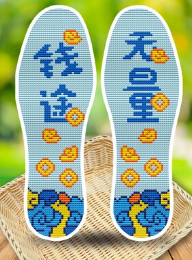 针孔十字绣鞋垫印花半成品