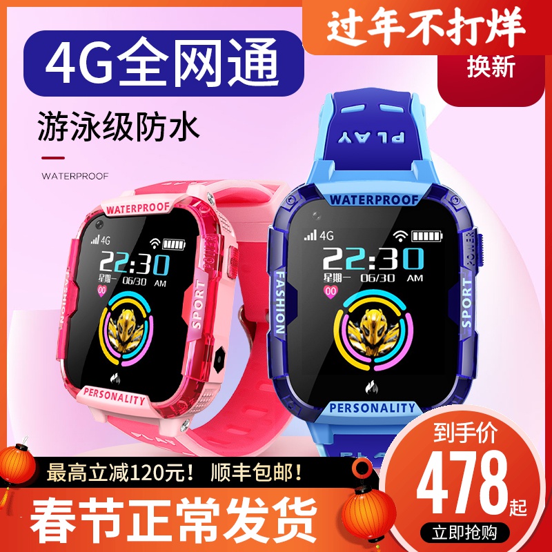 【視頻通話】4G全網通真防水兒童電話手表手機女孩男生智能通話定位學生多功能GPS官方旗艦店在類目 智能設備, 智能兒童手表中 - 來自Buy2taobao.com提供專業的淘寶代購服務