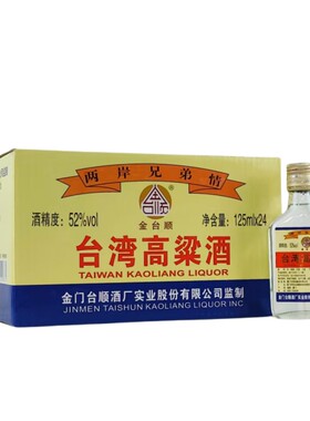 厦门银琦金台顺台湾高粱酒两岸兄弟情浓香型52度125mlx24瓶整箱装