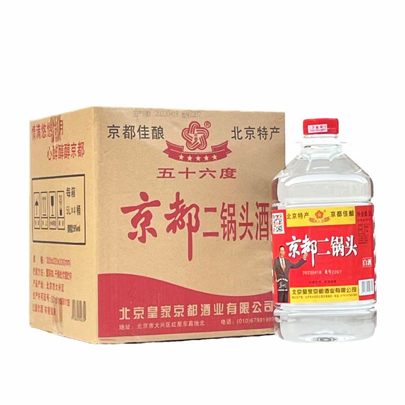 北京特产京都二锅头白酒56度5Lx4桶整箱装清香型粮食酒家常酒包邮