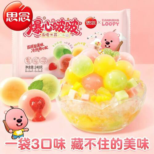 思念爆心啵啵百搭水晶小汤圆夜宵早餐240g