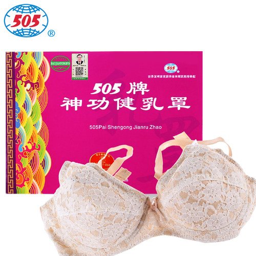 505神功健乳罩中药文胸乳房憋涨