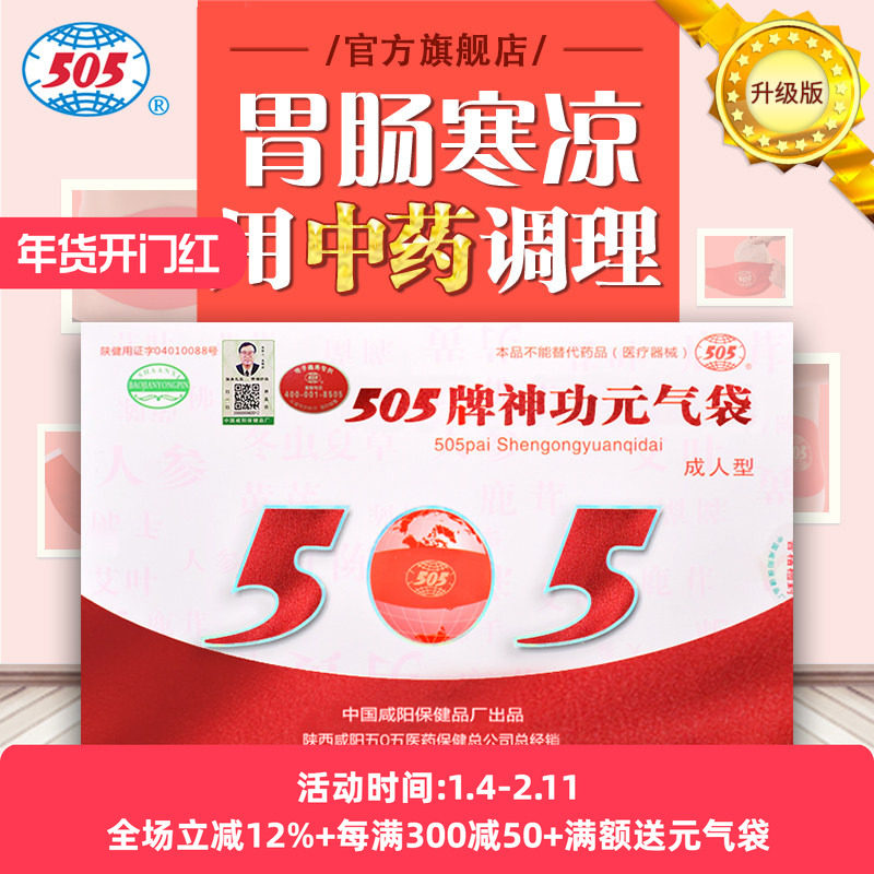 505 神功元气袋(升级版)腹部不适消化不好便稀中药保健袋透气男女,保健用品,康复护理,淘宝优惠券,粉丝福利购,淘宝优惠卷