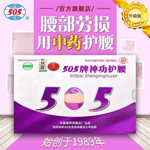 505神功护腰升级版腰部劳损不适