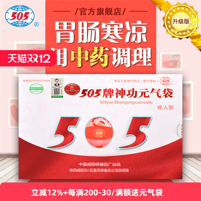 505神功元气升级版腹部不适