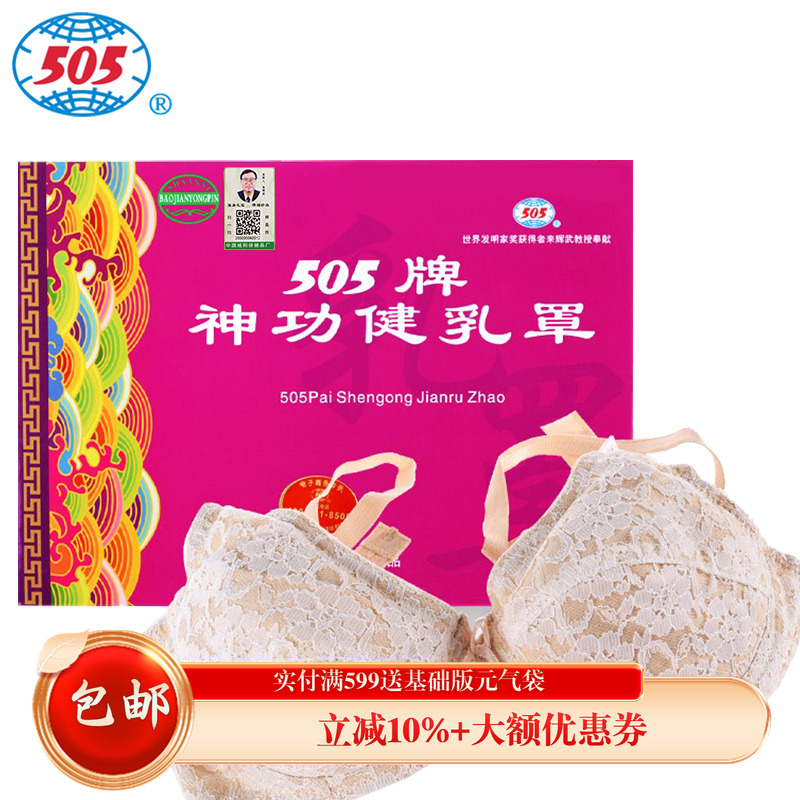 505神功健乳罩中药文胸乳房憋涨