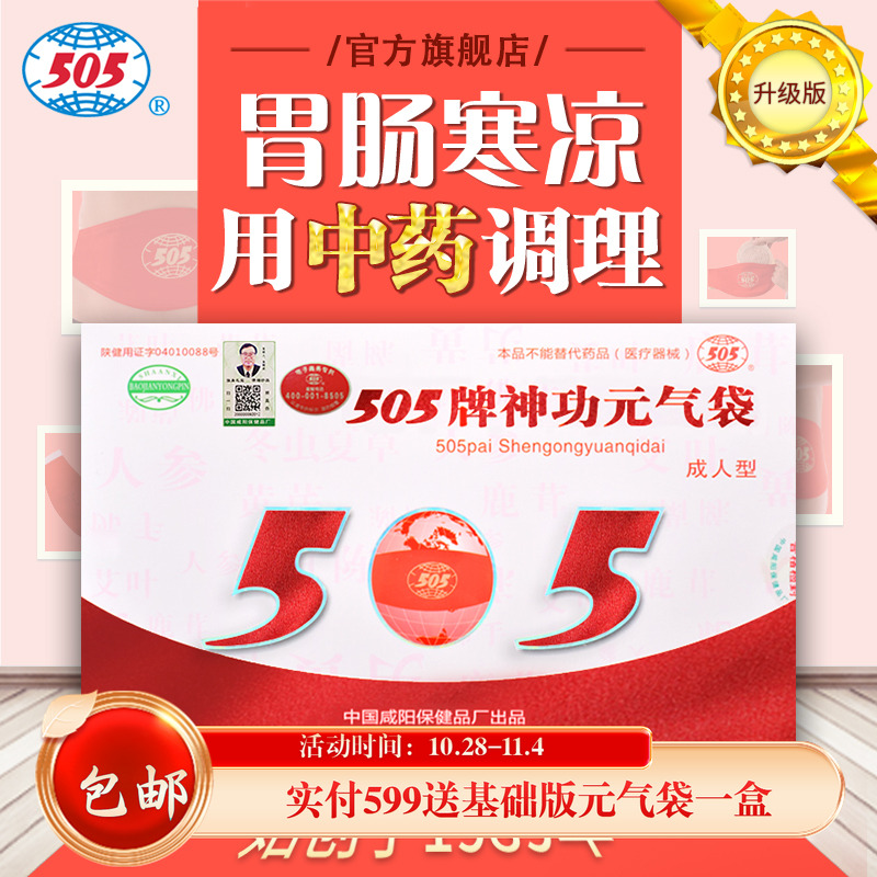 505神功元气升级版腹部不适