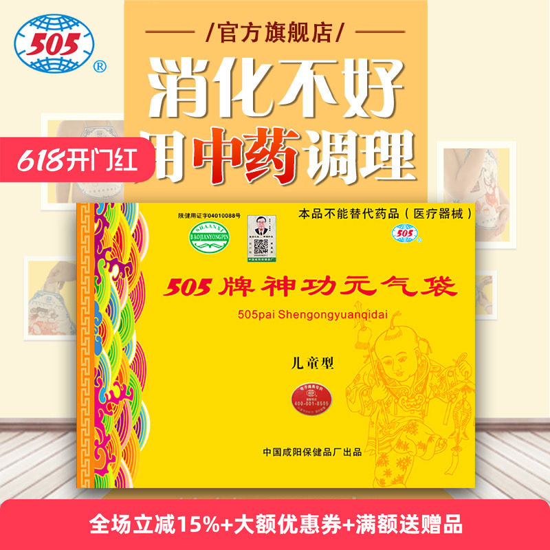 505神功元气袋（儿童基础版）腹部不适消化不好便稀透气中药肚兜