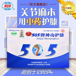 505神功护膝男女老人中药护膝保暖关节发木屈伸不利活动不便
