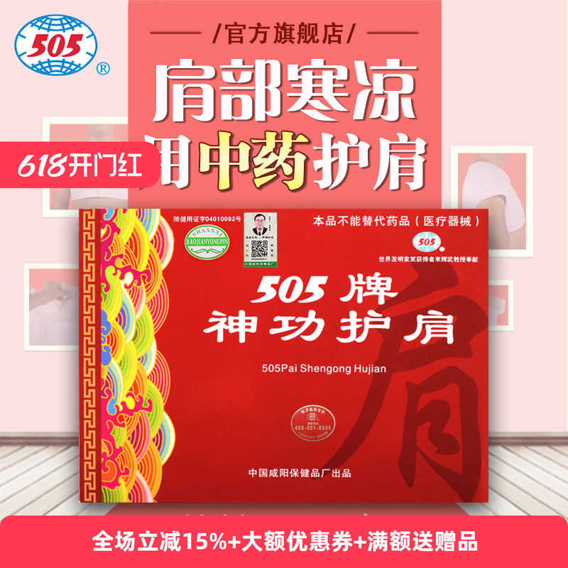 505神功护肩（基础版）肩胛关节屈伸不利活动不便发木不适男女