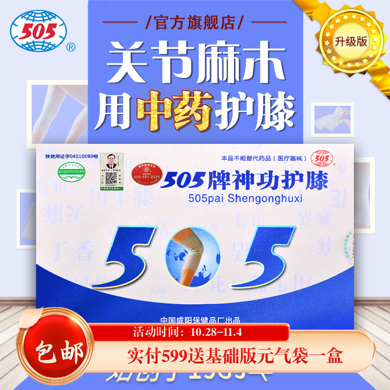 505神功护膝关节发木屈伸不利