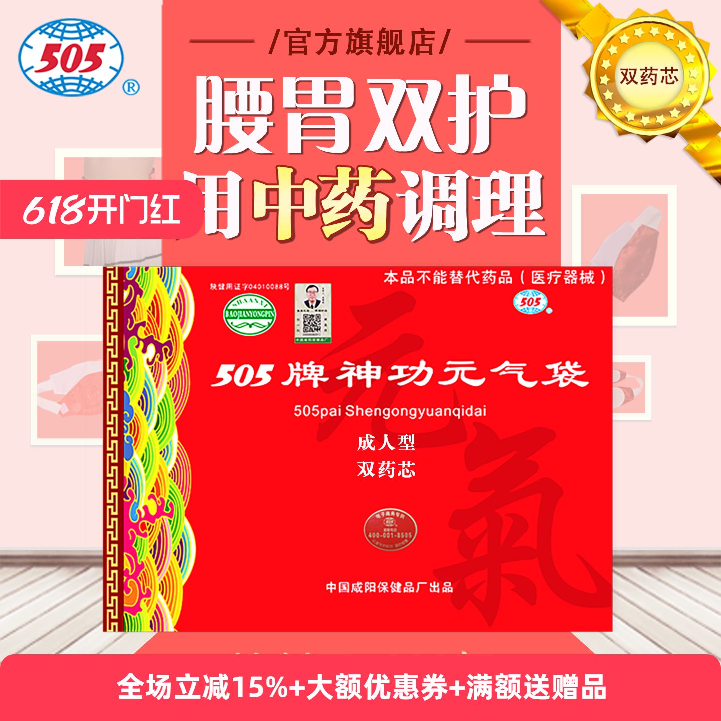 505神功元气袋(双芯型)腹部不适消化不好便稀中药保健袋透气男女