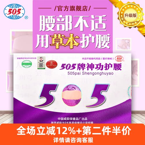 505神功护腰升级版腰部不适