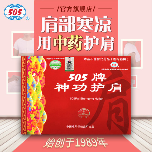 505神功护肩升级版屈伸不利