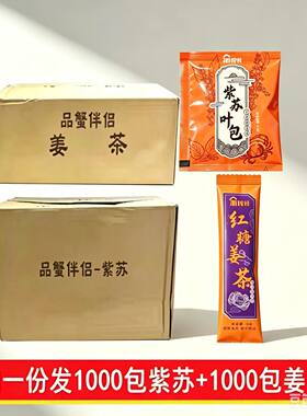 吃螃蟹紫苏5克姜茶10克辅料组合