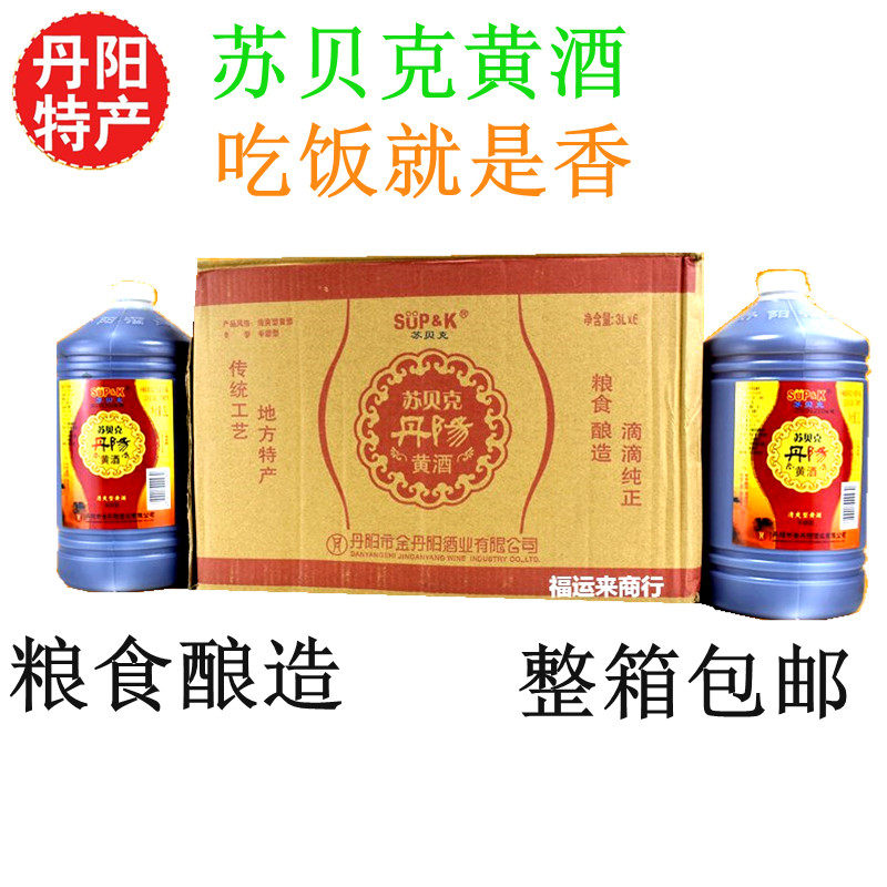丹阳苏贝克黄酒3L桶装糯米型黄酒半甜型饮用酒江苏特产整箱包邮