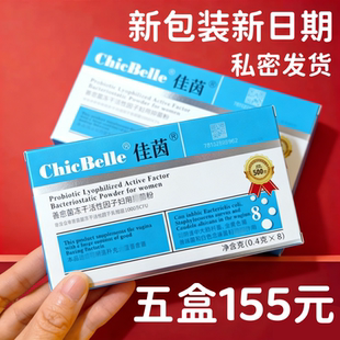 佳茵益生菌官方正品私处护理女性妇科阴道凝胶囊佳音乳酸杆菌官网